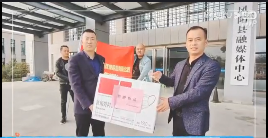 中奥党支部向凤阳住建局及电视台捐赠抗疫物资