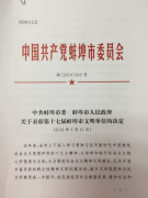 中奥市政荣获蚌埠市文明单位k8凯发的荣誉证书
